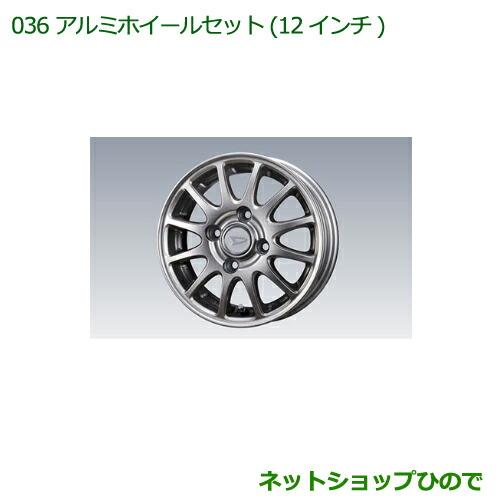 大型送料加算商品　純正部品ダイハツ ハイゼット トラックアルミホイールセット(12インチ)(1台分・4本セット)※純正品番 08960-K5001 08639-K9000【S500P S510P】036