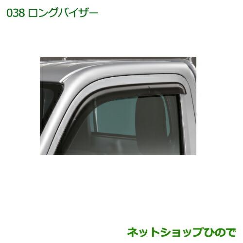 ◯純正部品ダイハツ ハイゼット トラックロングバイザー純正品番 08610-K5001【S500P S510P】※038