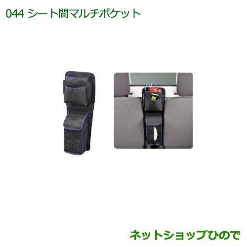 ◯純正部品ダイハツ ハイゼット トラックシート間マルチポケット純正品番 08256-K5000【S500P S510P】※044