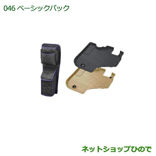 ◯純正部品ダイハツ ハイゼット トラックベーシックパック/AT車用(ベージュ)※純正品番 08000-K5003【S500P S510P】046