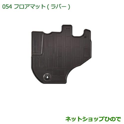 ◯純正部品ダイハツ ハイゼット トラックフロアマット(ラバー)(1台分)[AT車用]純正品番 08200-K5027※【S500P S510P】054