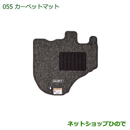 ◯純正部品ダイハツ ハイゼット トラックカーペットマット(1台分)[AT車用]純正品番 08210-K5041※【S500P S510P】055