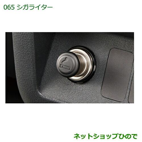 純正部品ダイハツ ハイゼット トラックシガライター純正品番 08621-K5000【S500P S510P】※065