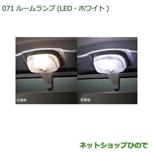 ◯純正部品ダイハツ ハイゼット トラックルームランプ(LED・ホワイト)純正品番 08528-K5000※【S500P S510P】071