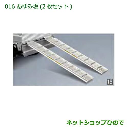 大型送料加算商品　●純正部品ダイハツ ハイゼット トラックあゆみ板(2枚セット)純正品番 08300-K5017※【S500P S510P】016