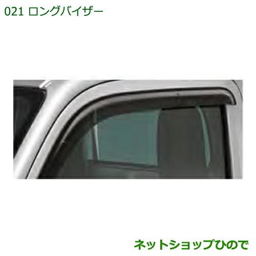 ◯純正部品ダイハツ ハイゼット トラックロングバイザー純正品番 08610-K5001※【S500P S510P】021