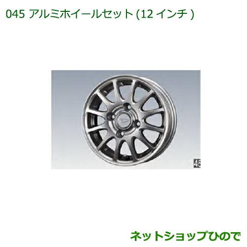 大型送料加算商品　純正部品ダイハツ ハイゼット トラックアルミホイールセット(12インチ)(1台分・4本セット)純正品番 08960-K5001 08639-K9000※【S500P S510P】045