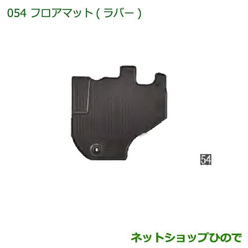 ◯純正部品ダイハツ ハイゼット トラックフロアマット(ラバー)(1台分)[MT/AT車用]純正品番 08200-K5024 08200-K5027※【S500P S510P】054