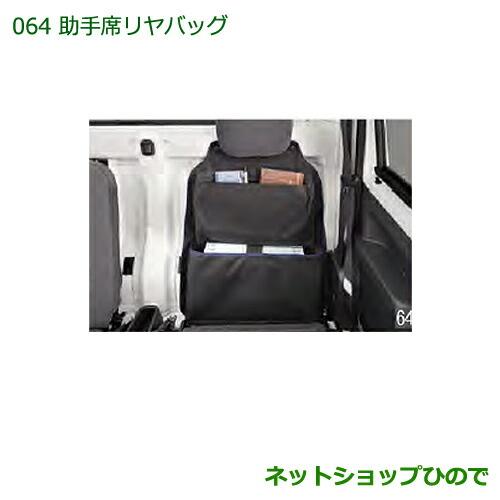 ◯純正部品ダイハツ ハイゼット トラック助手席リヤバッグ純正品番 08256-K5001※【S500P S510P】064