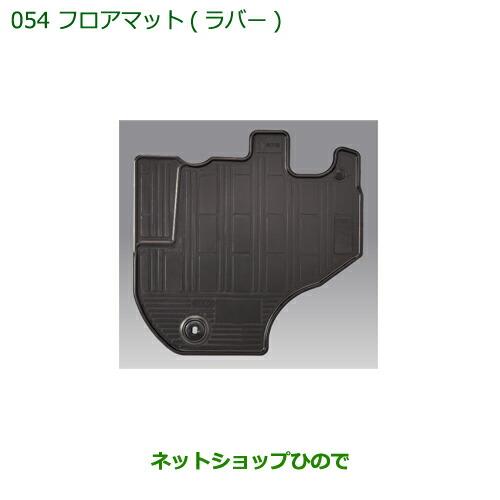 ◯純正部品ダイハツ ハイゼット トラックフロアマット(ラバー)(1台分)[MT/AT車用]純正品番 08200-K5024 08200-K5027※【S500P S510P】054