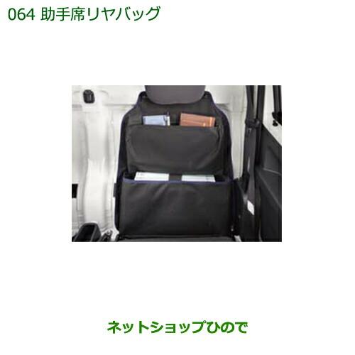 ◯純正部品ダイハツ ハイゼット トラック助手席リヤバッグ純正品番 08256-K5001※【S500P S510P】064