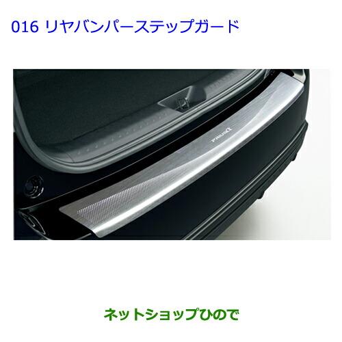 大型送料加算商品　●純正部品トヨタ プリウスαリヤバンパーステップガード純正品番 08475-47080【ZVW41W ZVW40W】※016