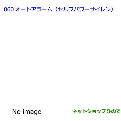 ●◯純正部品トヨタ プリウスαオートアラーム(セルフパワーサイレン)(5人乗り用・7人乗り用)※純正品番 08625-47020【ZVW41W ZVW40W】060