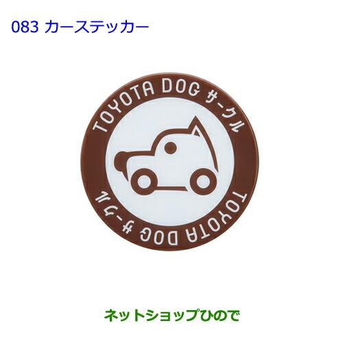 ●純正部品トヨタ プリウスαカーステッカー純正品番 08231-00510【ZVW41W ZVW40W】※083