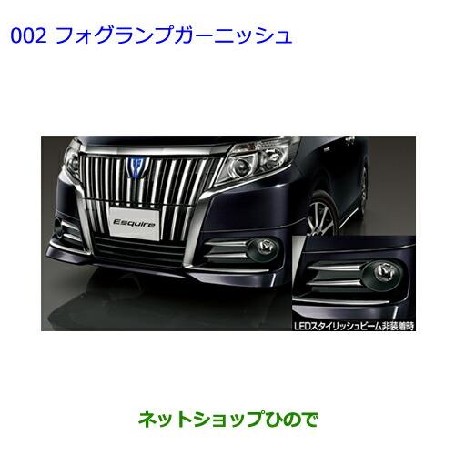 ●◯純正部品トヨタ エスクァイアフォグランプガーニッシュ[タイプ2]純正品番 08401-28030※【ZWR80G ZRR80G ZRR85G】002