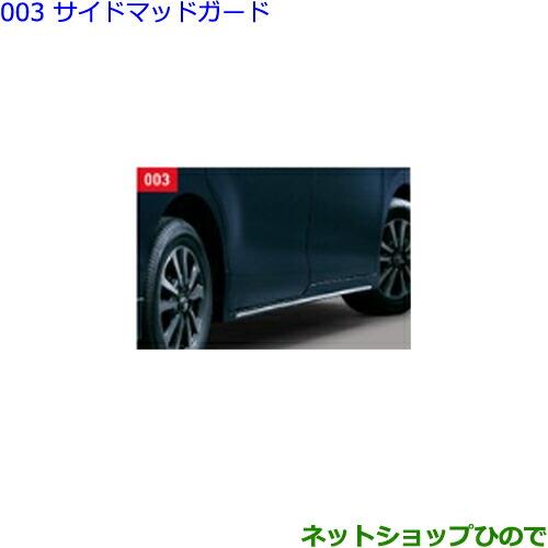 大型送料加算商品　●純正部品トヨタ エスクァイアサイドマッドガード純正品番 【ZWR80G ZRR80G ZRR85G】※003