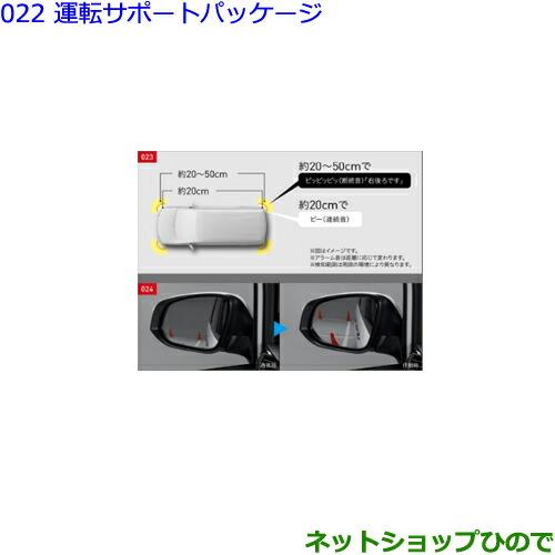 ●純正部品トヨタ エスクァイア運転サポートパッケージ純正品番 【ZWR80G ZRR80G ZRR85G】※022