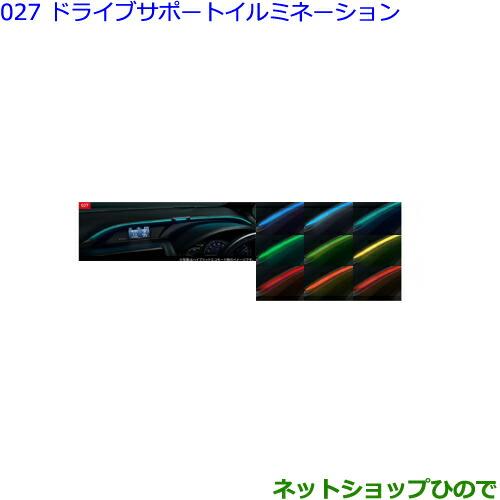 ●純正部品トヨタ エスクァイアドライブサポートイルミネーション純正品番 0852B-28020 0852B-28030【ZWR80G ZRR80G ZRR85G】※027