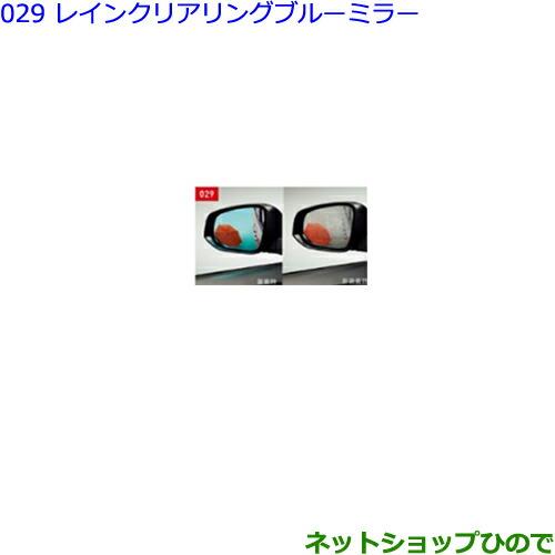 ●◯純正部品トヨタ エスクァイアレインクリアリングブルーミラー タイプ1純正品番 08643-48070※【ZWR80G ZRR80G ZRR85G】029