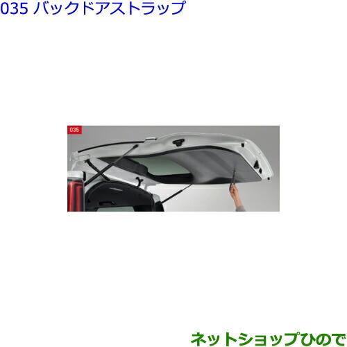 ●◯純正部品トヨタ エスクァイアバックドアストラップ純正品番 0824A-28010【ZWR80G ZRR80G ZRR85G】※035