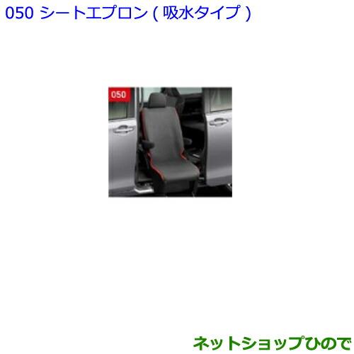 ●◯純正部品トヨタ エスクァイアシートエプロン 吸水タイプ純正品番 08228-00150【ZWR80G ZRR80G ZRR85G】※050