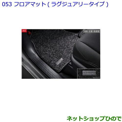 大型送料加算商品　●純正部品トヨタ エスクァイアフロアマット ラグジュアリータイプ 1台分 タイプ7純正品番 08210-28670-C0※【ZWR80G ZRR80G ZRR85G】053