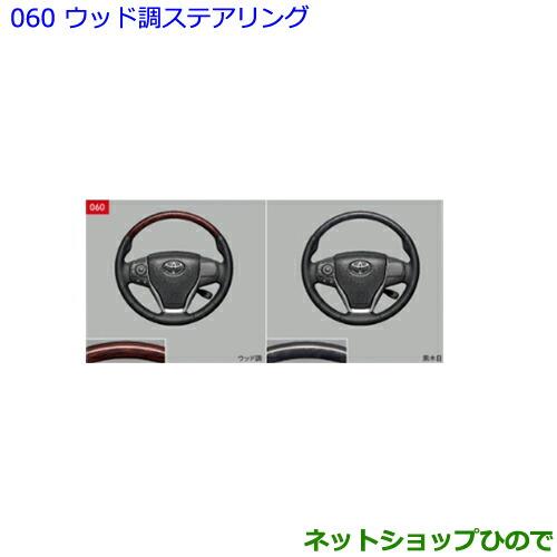 ●純正部品トヨタ エスクァイアウッド調ステアリング 黒木目純正品番 08460-28110【ZWR80G ZRR80G ZRR85G】※060