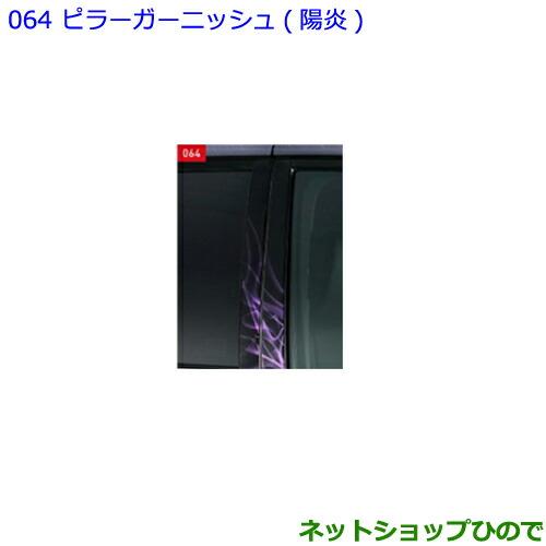 ●◯純正部品トヨタ エスクァイアピラーガーニッシュ 陽炎 タイプ2純正品番 08231-28660【ZWR80G ZRR80G ZRR85G】※064