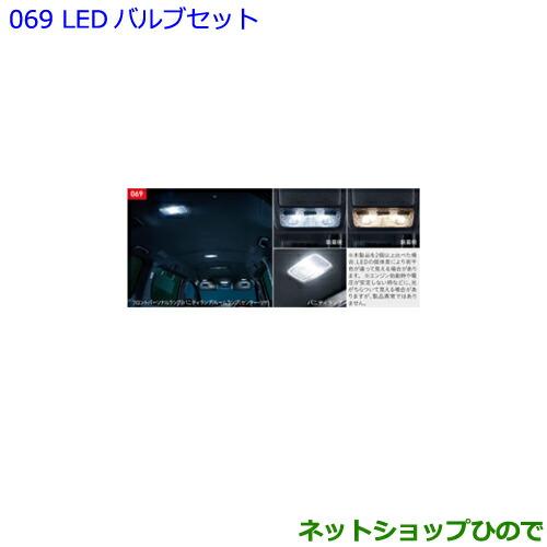 ●◯純正部品トヨタ エスクァイアLEDバルブセット 2灯純正品番 0852E-28040【ZWR80G ZRR80G ZRR85G】※069-2