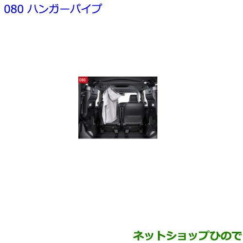 大型送料加算商品　●純正部品トヨタ エスクァイアハンガーパイプ純正品番 082A2-28010【ZWR80G ZRR80G ZRR85G】※080