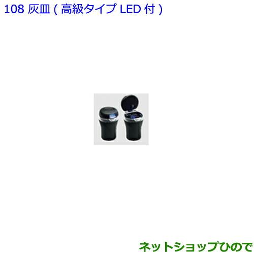 ●◯純正部品トヨタ エスクァイア灰皿 高級タイプLED付純正品番 082B0-00030【ZWR80G ZRR80G ZRR85G】※108