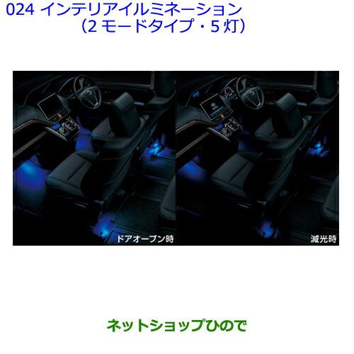 ●◯純正部品トヨタ エスクァイアインテリアイルミネーション(2モードタイプ・5灯)※純正品番 08527-28211 08595-00F60【ZWR80G ZRR80G ZRR85G】024