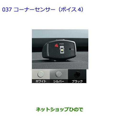 ●純正部品トヨタ エスクァイアコーナーセンサー(ボイス4)タイプ2・ブラック※純正品番 08529-28640 08511-74010-C0【ZWR80G ZRR80G ZRR85G】037