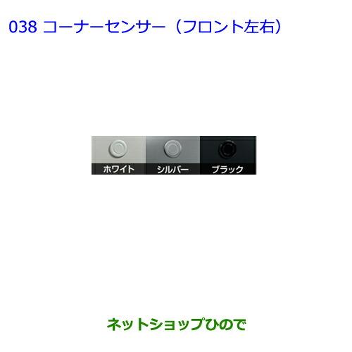 ●純正部品トヨタ エスクァイアコーナーセンサー(フロント左右) ブラック※純正品番 08529-28611 08511-74030-C0【ZWR80G ZRR80G ZRR85G】038