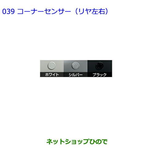 ●純正部品トヨタ エスクァイアコーナーセンサー(リヤ左右) ホワイト※純正品番 08529-28620 08511-74030-A0【ZWR80G ZRR80G ZRR85G】039