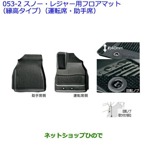 大型送料加算商品　●純正部品トヨタ エスクァイアスノー・レジャー用フロアマット(縁高タイプ)(運転席・助手席)※純正品番 08210-28N20-C0【ZWR80G ZRR80G ZRR85G】053