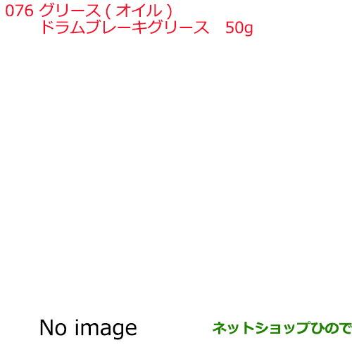 純正部品日産ケミカル Motor Oil & Chemicalグリース オイルドラムブレーキグリース 50g 黒純正品番 KRF10-00005※076