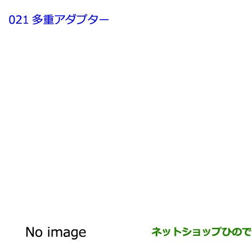 ●純正部品トヨタ ハイエース多重アダプター純正品番 08183-00A00※【TRH211K TRH216K KDH211K TRH221K KDH221K TRH226K TRH200V KDH201V KDH206V TRH200K KDH201K KDH206K】021