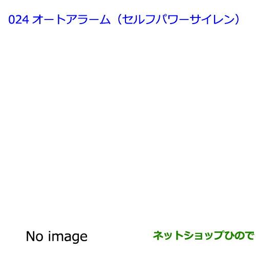 ●◯純正部品トヨタ ハイエースオートアラーム(セルフパワーサイレン)純正品番 08192-26040※【TRH211K TRH216K KDH211K TRH221K KDH221K TRH226K TRH200V KDH201V KDH206V TRH200K KDH201K KDH206K】024