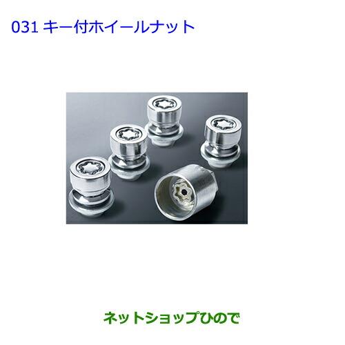 ●◯純正部品トヨタ ハイエースキー付ホイールナット純正品番 08456-00260※【TRH211K TRH216K KDH211K TRH221K KDH221K TRH226K TRH200V KDH201V KDH206V TRH200K KDH201K KDH206K】031