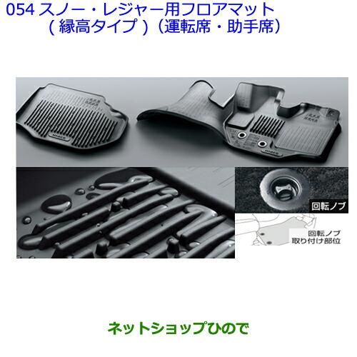 大型送料加算商品　●純正部品トヨタ ハイエーススノー・レジャー用フロアマット(縁高タイプ)[タイプ2]※純正品番 08210-26C00-C0【TRH211K TRH216K KDH211K TRH221K KDH221K TRH226K TRH200V KDH201V KDH206V TRH200K KDH201K KDH206K】054