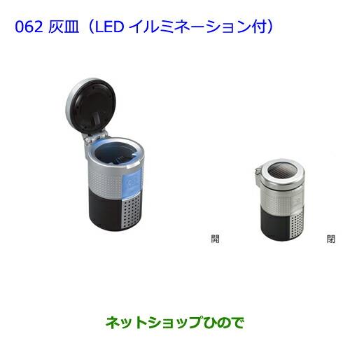 ●◯純正部品トヨタ ハリアー灰皿(LEDイルミネーション付)純正品番 08171-00110【ZSU60W ZSU65W AVU65W】※062