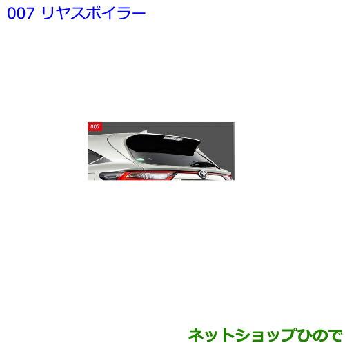 大型送料加算商品　●純正部品トヨタ ハリアーリヤスポイラー 設定2 ダークレッドマイカメタリック純正品番 08150-48090-D2※【ASU60W ASU65W AVU65W ZSU60W ZSU65W】007-1