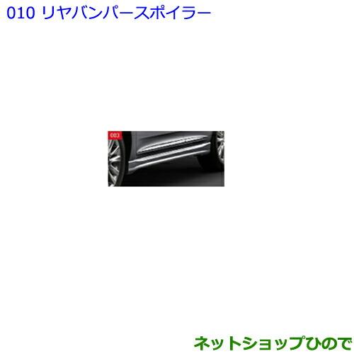 大型送料加算商品　●純正部品トヨタ ハリアーリヤバンパースポイラー 設定2 寒冷地仕様車 ダークブルーマイカメタリック純正品番 08158-48090-J1※【ASU60W ASU65W AVU65W ZSU60W ZSU65W】010-1