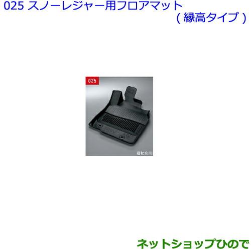 大型送料加算商品　●純正部品トヨタ ハリアースノー・レジャー用フロアマット 縁高タイプ フロントのみ純正品番 08210-48310-C0※【ASU60W ASU65W AVU65W ZSU60W ZSU65W】025