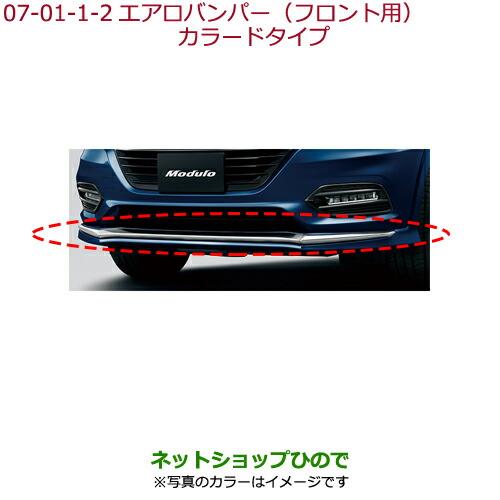 大型送料加算商品　純正部品ホンダ VEZELエアロバンパー(フロント用)オーロラアメジスト・メタリック純正品番 08P98-T7A-0R0C※【RU1 RU2 RU3 RU4】7-1