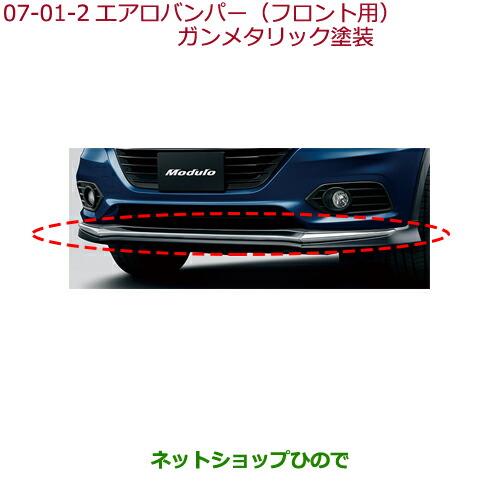 大型送料加算商品　純正部品ホンダ VEZELエアロバンパー(フロント用)ガンメタリック塗装純正品番 08P98-T7A-0Z0C※【RU1 RU2 RU3 RU4】7-1