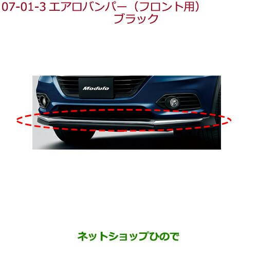 大型送料加算商品　純正部品ホンダ VEZELエアロバンパー(フロント用)ブラック純正品番 08P98-T7A-0T0E※【RU1 RU2 RU3 RU4】7-1