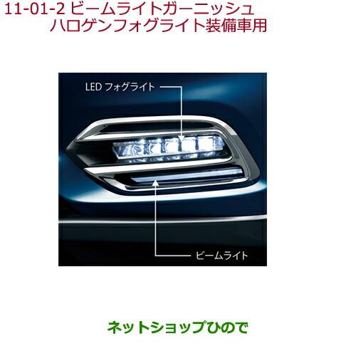 純正部品ホンダ VEZELビームライトガーニッシュ ハロゲンフォグライト装備車用純正品番 08V30-T7A-000A 08V31-T7A-000B※【RU1 RU2 RU3 RU4】11-01-2