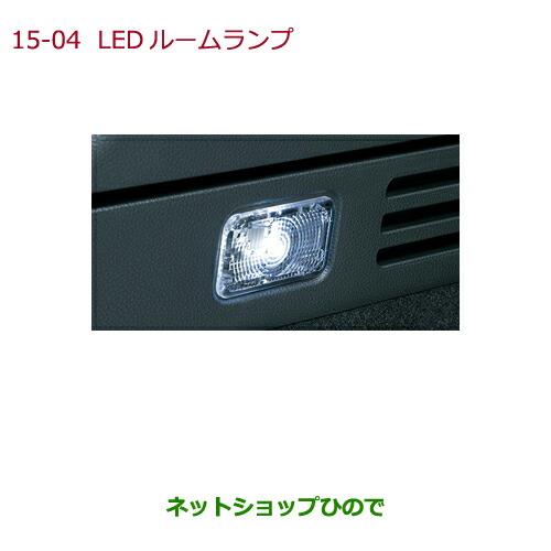 純正部品ホンダ VEZELLEDルームランプ純正品番 08E13-E4A-A00【RU1 RU2 RU3 RU4】※15-4